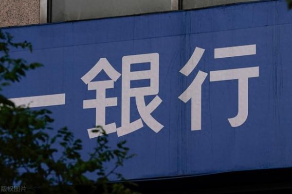 2024年配资明细表最新 10万元存银行一年利息是多少? 怎么存收益最高?