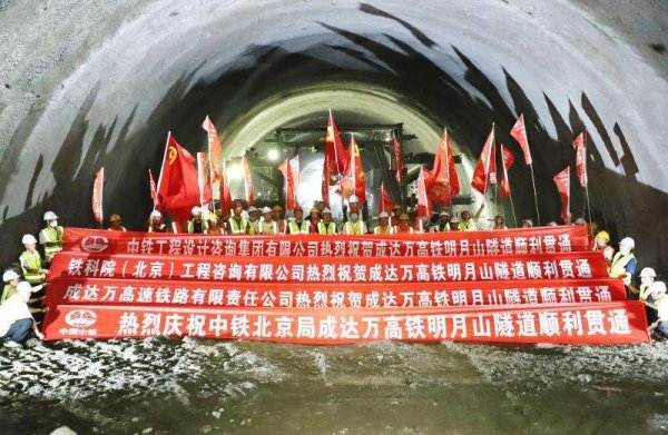 股指配资 成达万高铁新进展：明月山隧道顺利贯通